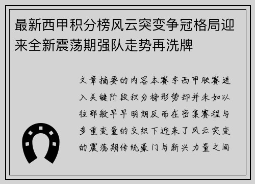 最新西甲积分榜风云突变争冠格局迎来全新震荡期强队走势再洗牌 最新西甲积分榜风云突变争冠格局迎来全新震荡期强队走势再洗牌